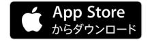 App Store ダウンロードボタン